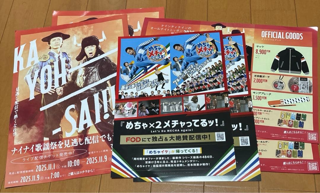 ナインティナインのオールナイトニッポン歌謡祭　 アクリルボード　ガチャ　当たり