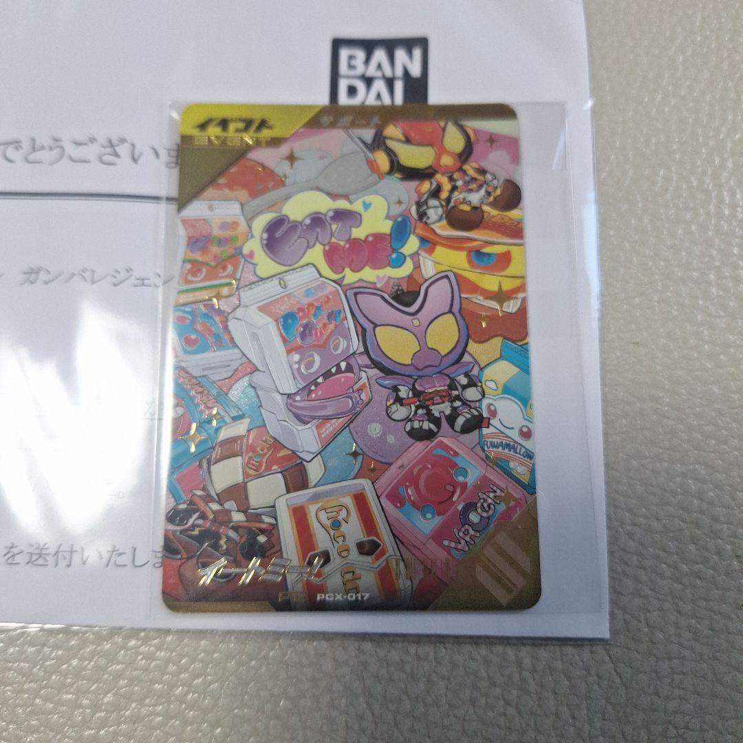 ガンバレジェンズ イートミー! - メルカリ