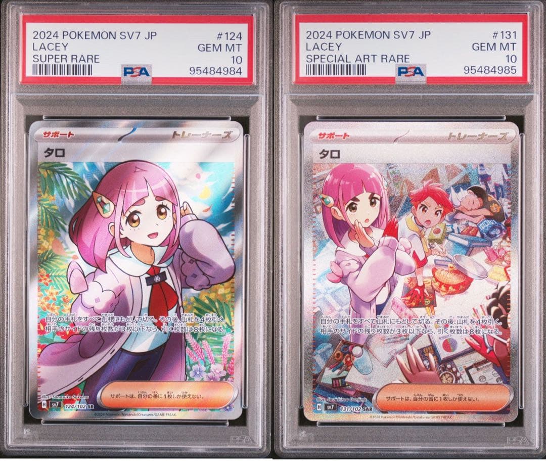 ポケモンカード タロ SR SAR【PSA10】 連番