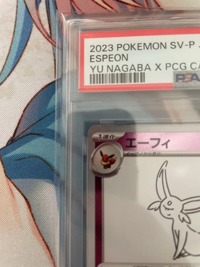 最終値下げ　PSA10 エーフィ　SV-P NAGABA