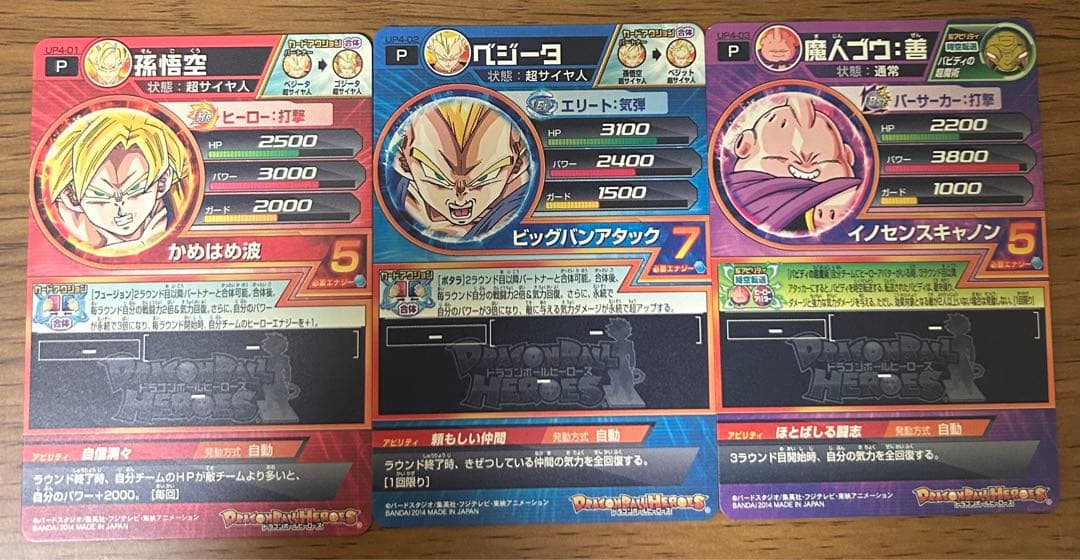 ドラゴンボールヒーローズ Vジャンプ限定カード 孫悟空 ベジータ 魔神