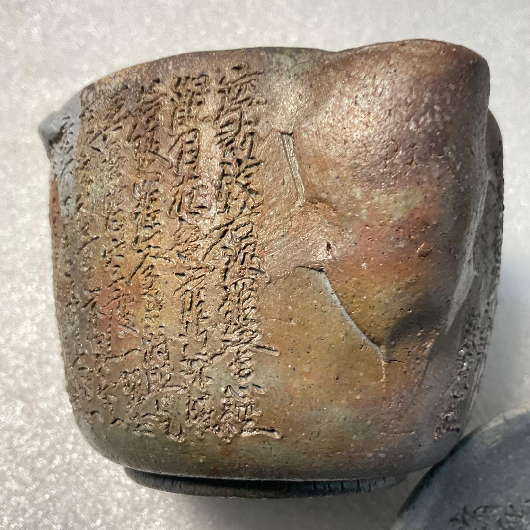 西坂春水 作 備前 般若心経彫 宝瓶 備前焼 名工急須 茶器 煎茶飾