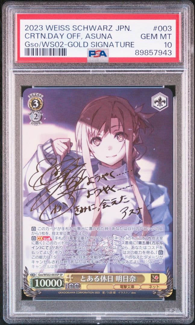 とある休日 明日奈 sp psa10
