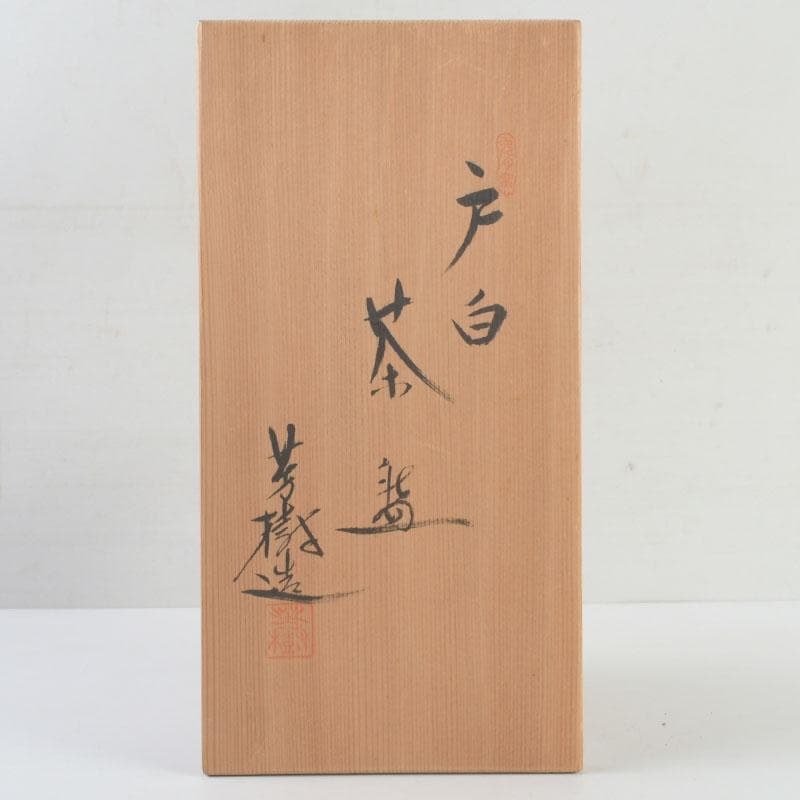 茶道具 兎月窯 杉浦芳樹造 数茶碗 六客 堀内宗完（兼中斎）