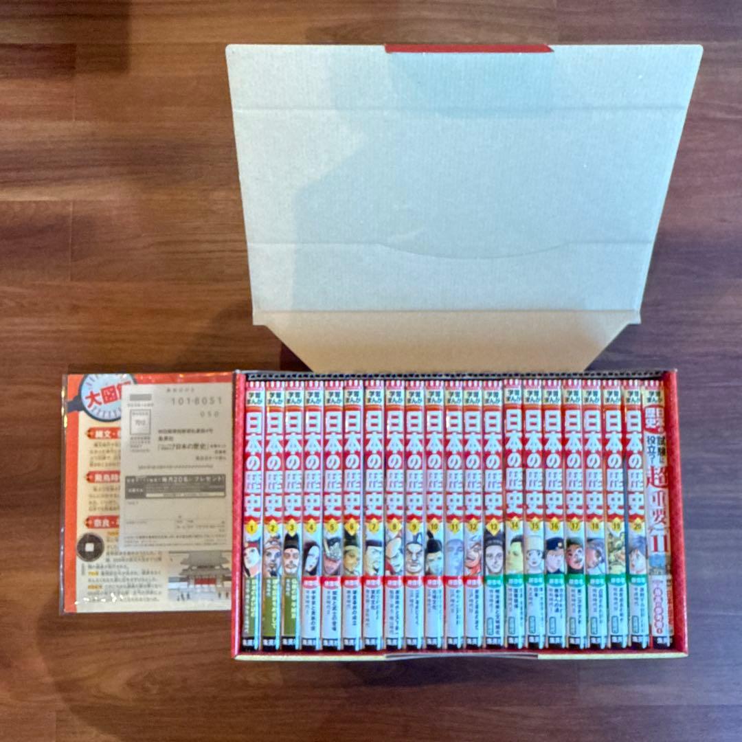集英社 まんが日本の歴史ソフトカバー(全20巻+別巻1セット) コンパクト版