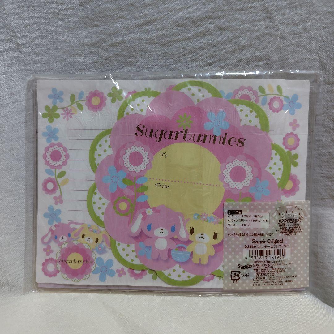 シュガーバニーズ メモ帳 レターセット 平成レトロミダシツキメモ サンリオ