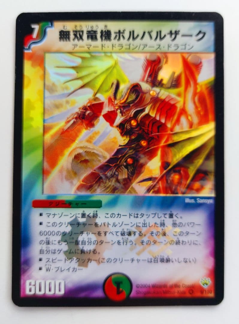 美品【初期2004年】無双竜機ボルバルザーク - メルカリ