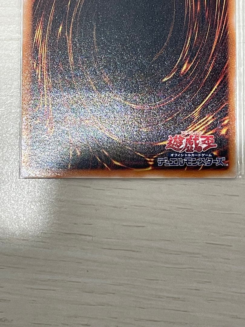 真紅眼の黒龍　レリーフ　アルティメットレア　初期