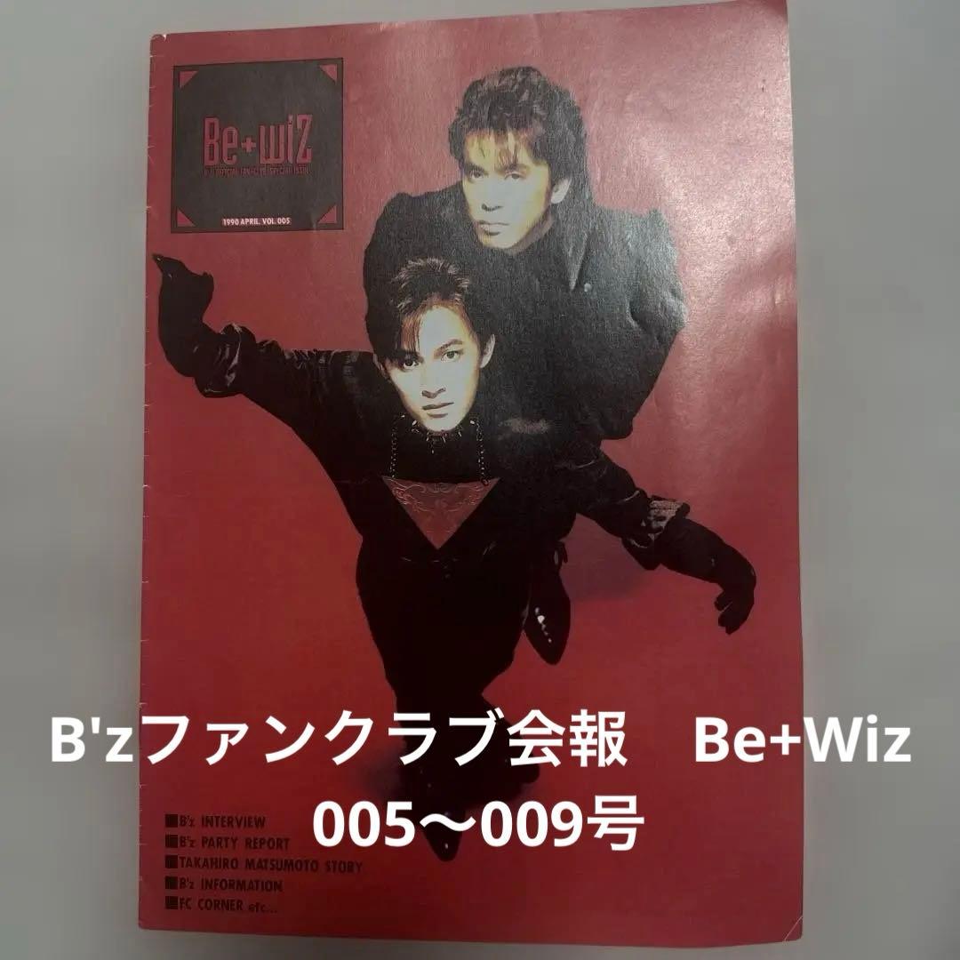 プロフ必読‼️B'zファンクラブ会報Be+Wiz 005〜009号