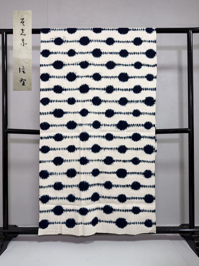 N9「有松鳴海絞り」藍染作家 片野かほり 天然藍染 個展出品作品