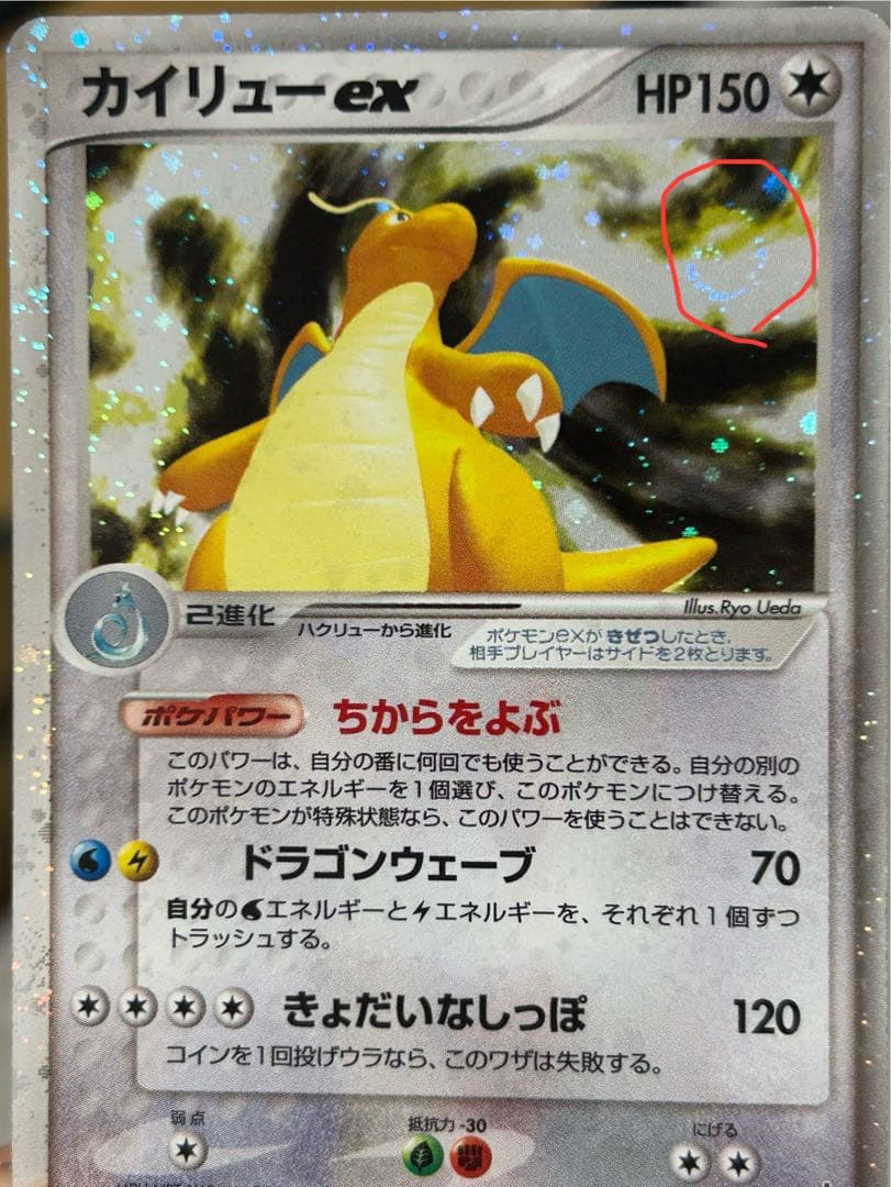 カイリューex 第3弾拡張パック 天空の覇者 ポケモンカード　渦巻きホロ