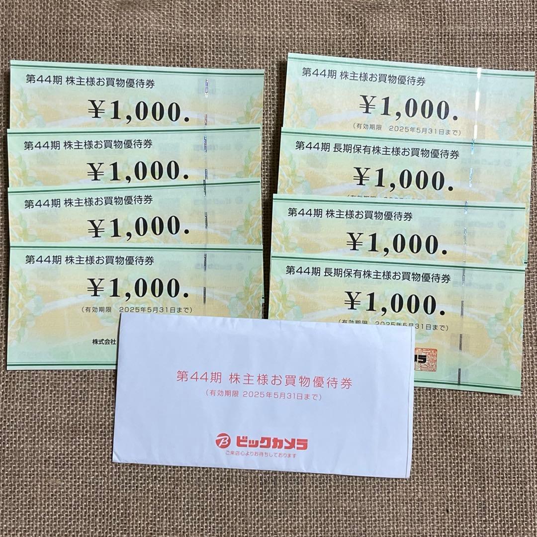 ビックカメラ お買物優待券 株主優待 8,分 コジマ ソフマップ