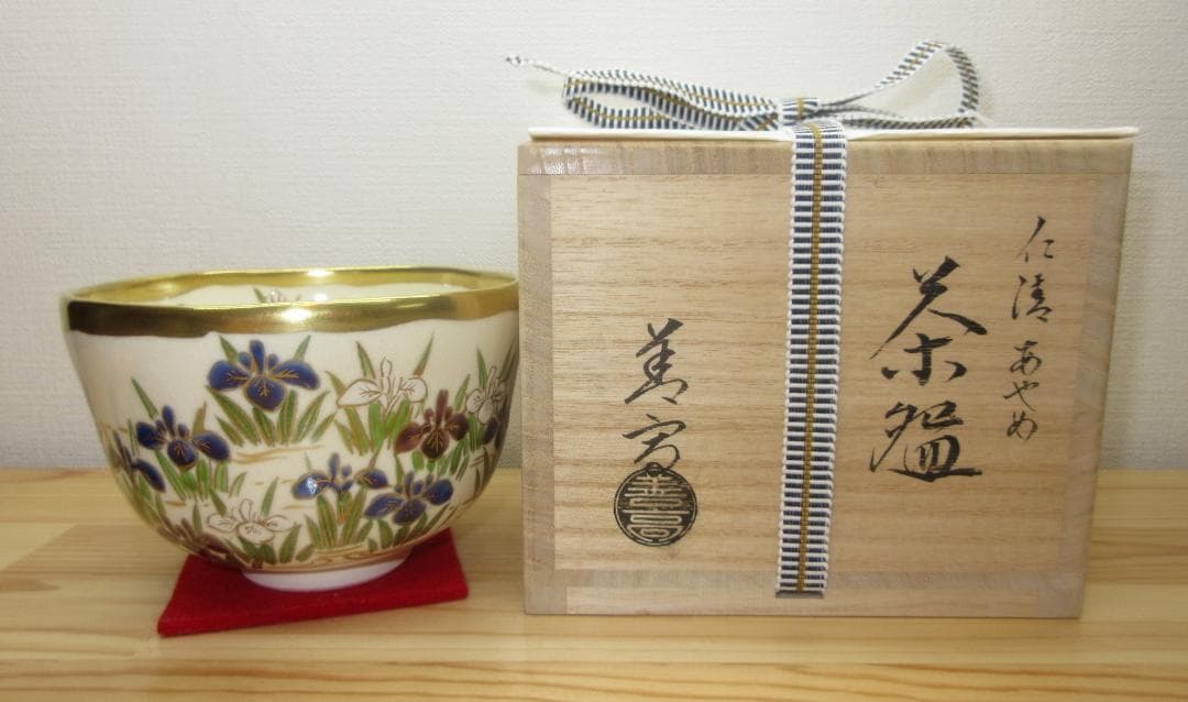 送料込【逢絢亭・新品】茶道具 茶碗 京焼 仁清 あやめの図 山岡善高 共箱入り