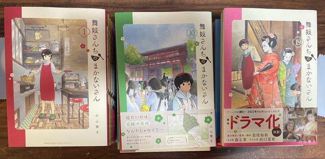 舞妓さんちのまかないさん 1〜27巻 セット