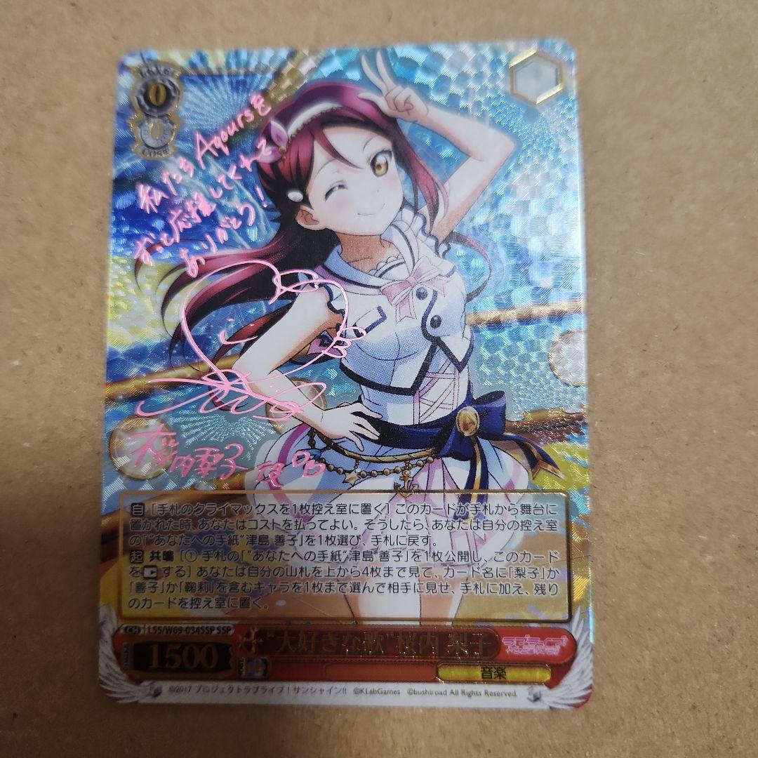 ヴァイスシュヴァルツ ラブライブ!サンシャイン‼︎ 桜内梨子 SSP