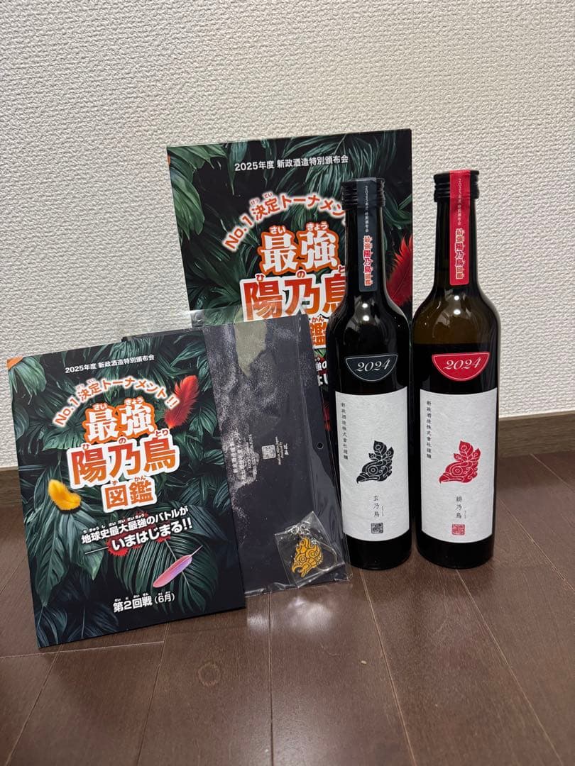 新政 頒布会2025 第2弾 ノベルティ付き 超希少