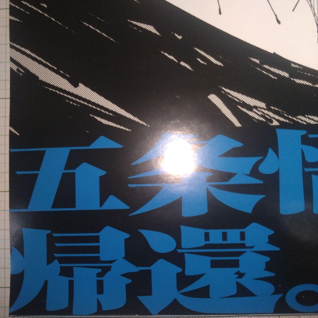 呪術 25巻 書店用 販促 ポスター 五条 悟 夏油 傑 呪術廻戦