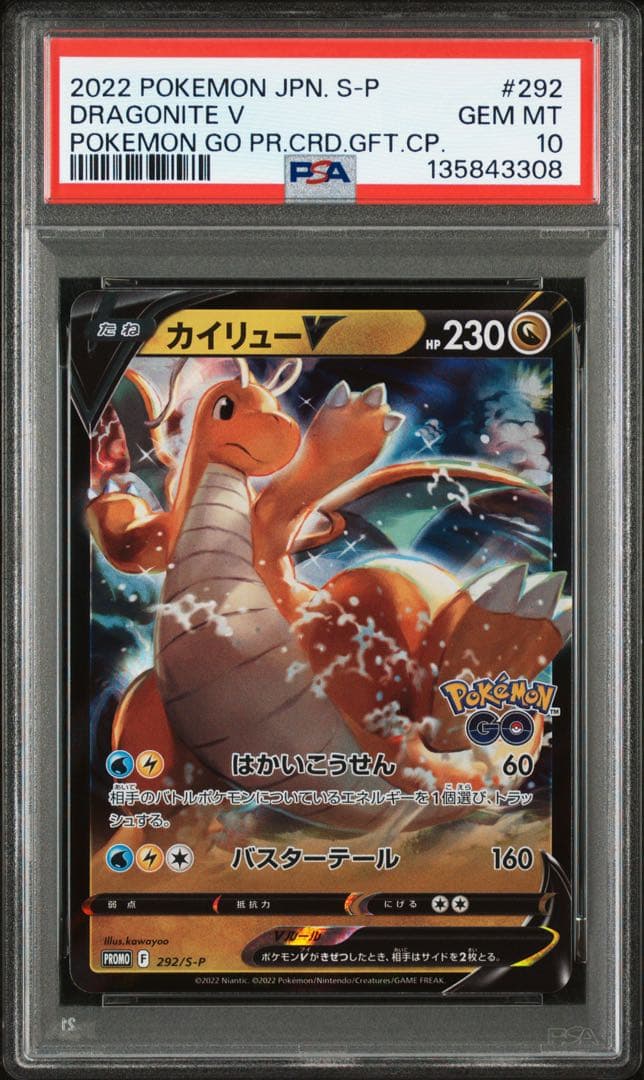 PSA10★ カイリューV 292/S-P ポケモンカード