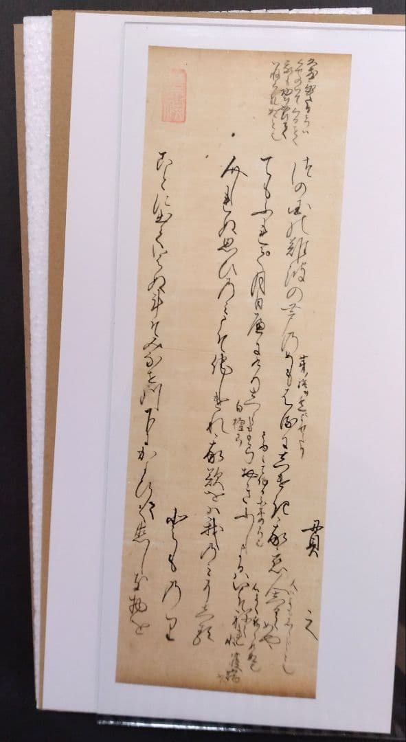 古今和歌集】紀貫之、紀友則の和歌 室町時代 古書 自筆 浮世絵