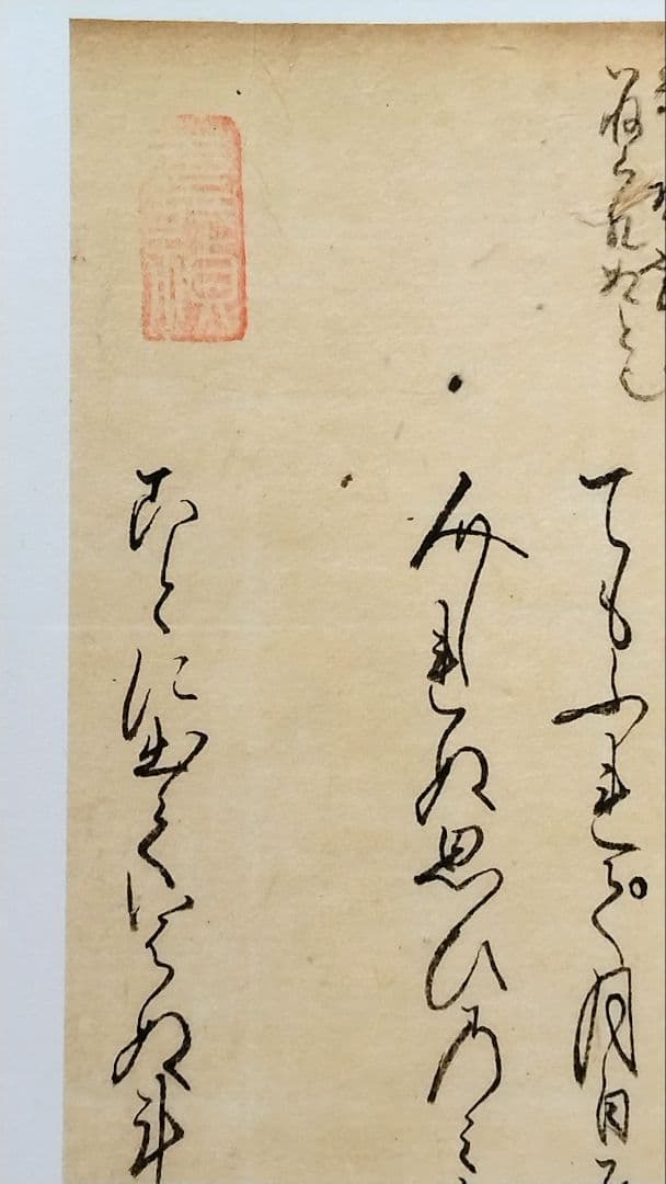 古今和歌集】紀貫之、紀友則の和歌 室町時代 古書 自筆 浮世絵