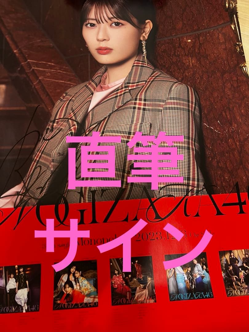 直筆サイン入りポスター 岩本蓮加 monopoly - メルカリ