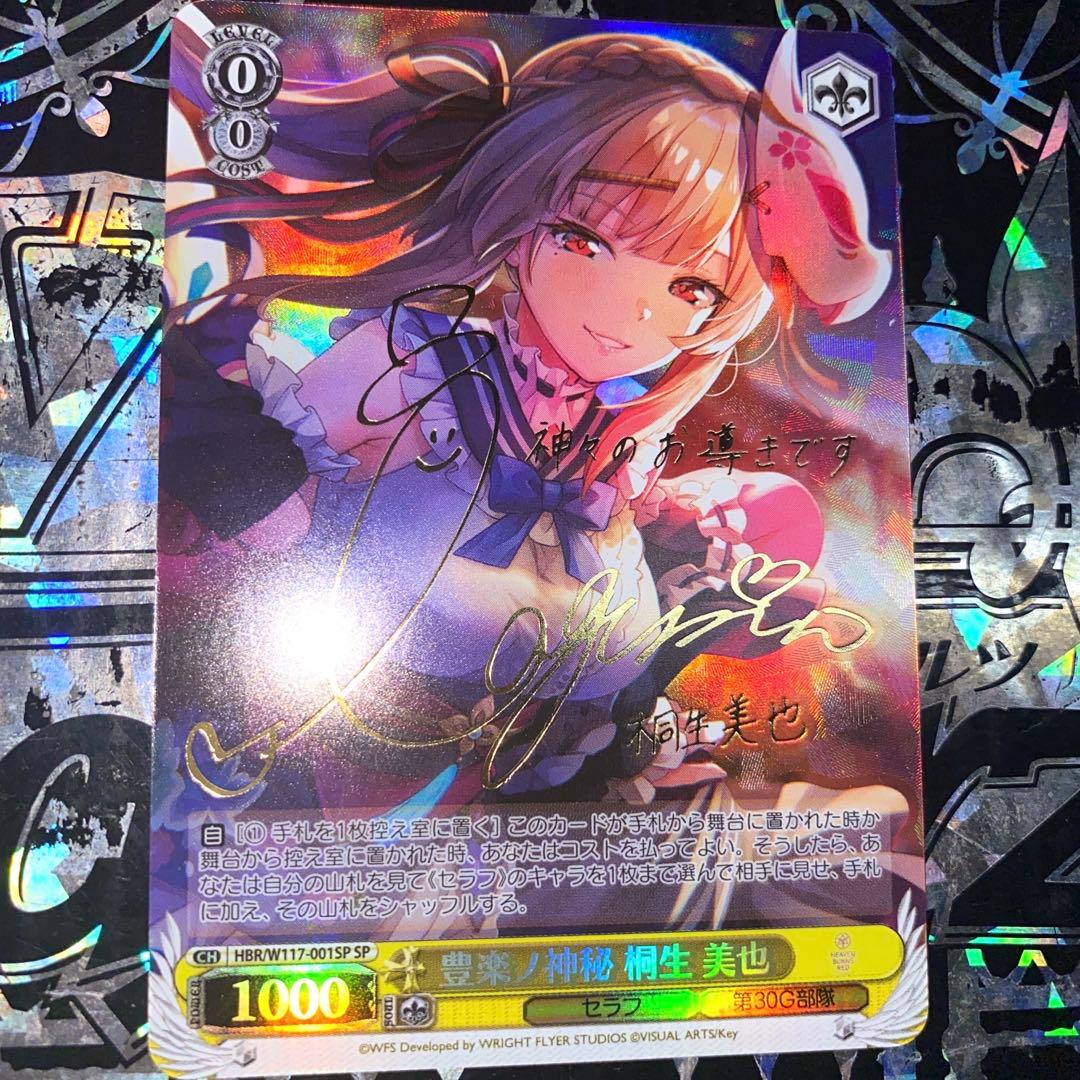 ヴァイスシュヴァルツ豊楽ノ神秘 桐生 美也SP HBR/W117-001SP