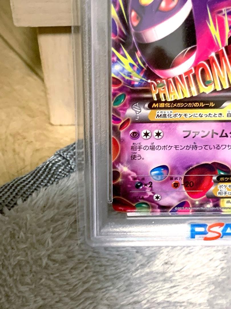 MゲンガーEX 011/049 MMB PSA10