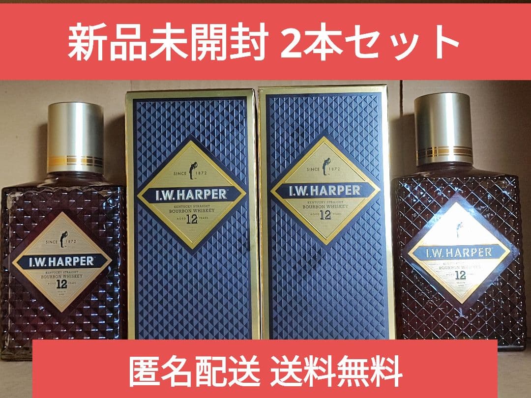 IWハーパー 12年 750ml 43% 新品未開封2本セット