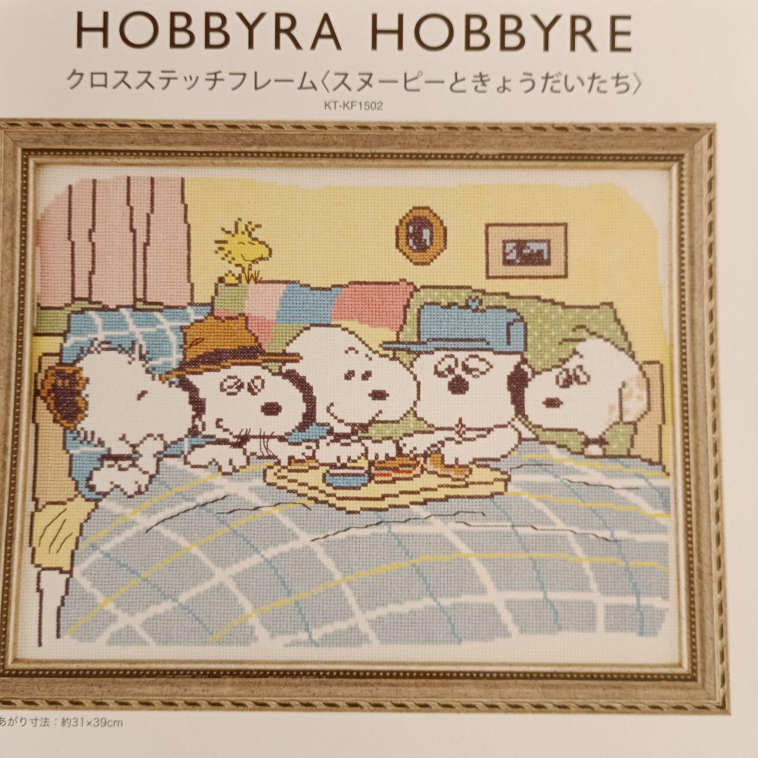 HOBBYRA HOBBYRE スヌーピー クロスステッチキット