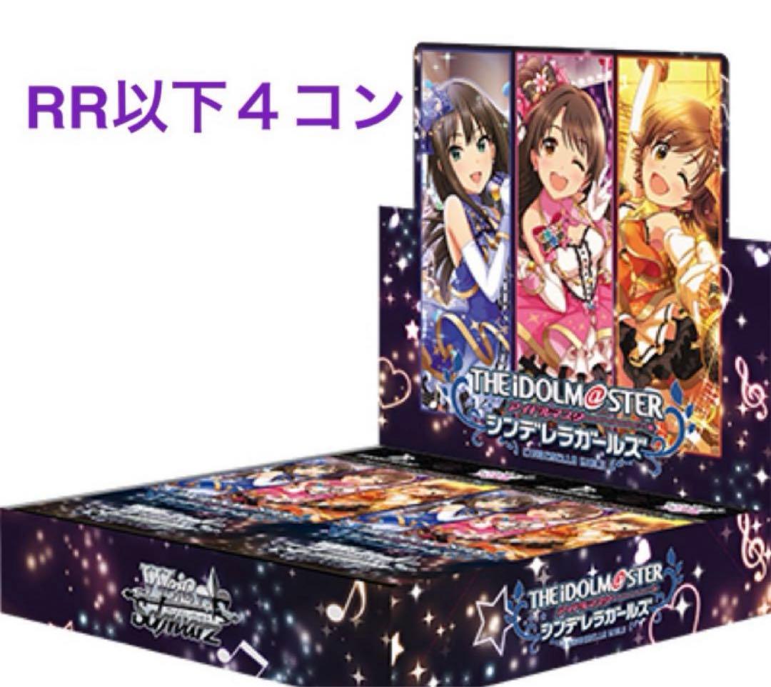 ヴァイスシュヴァルツ アイドルマスターシンデレラガールズ RR以下4