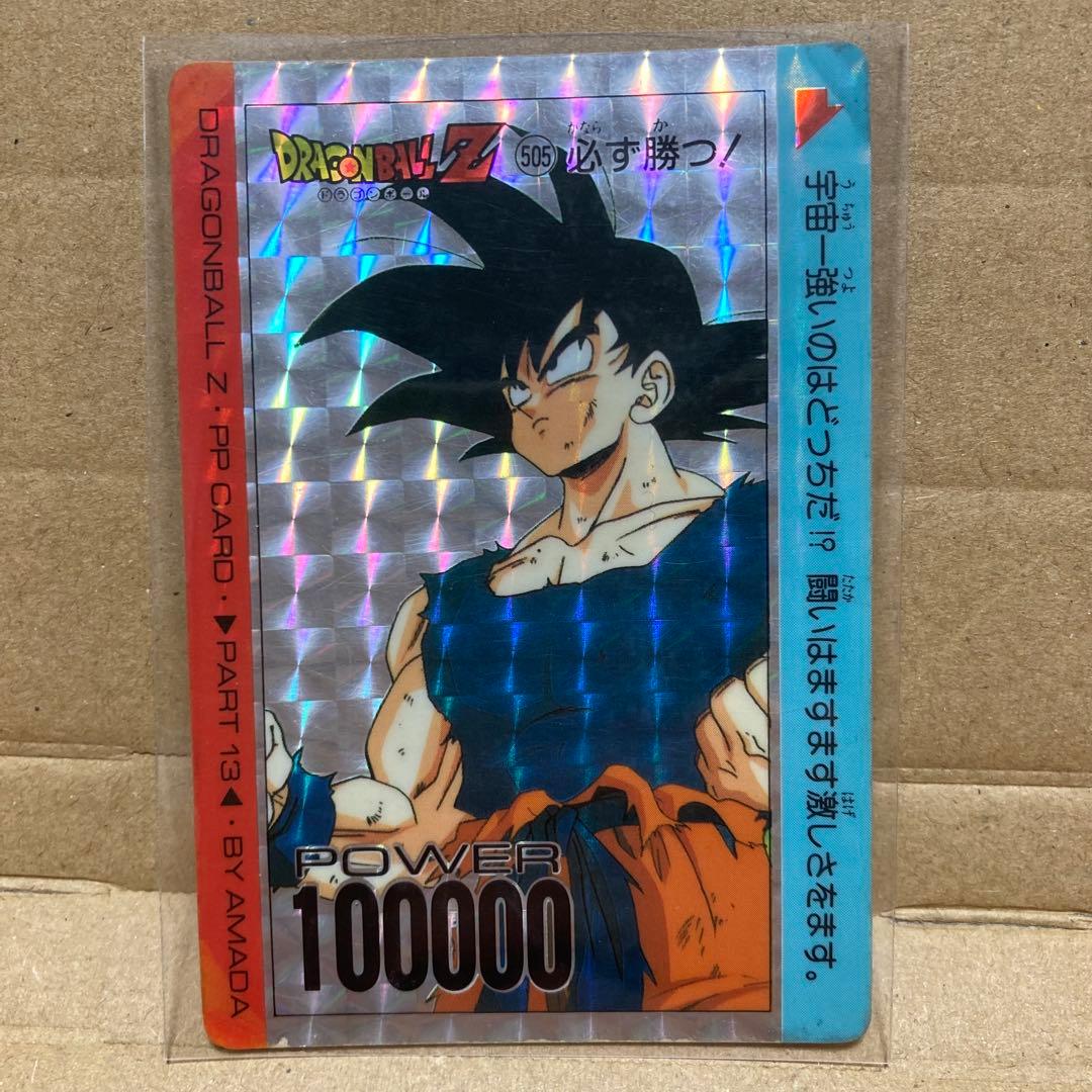 当時物】ドラゴンボールZ アマダ PPカード プリズム 4枚セット 22