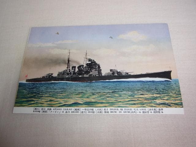 非売品 美品 昭和10年頃◇帝国軍艦集『陸奥、愛宕、那智、日向、龍驤