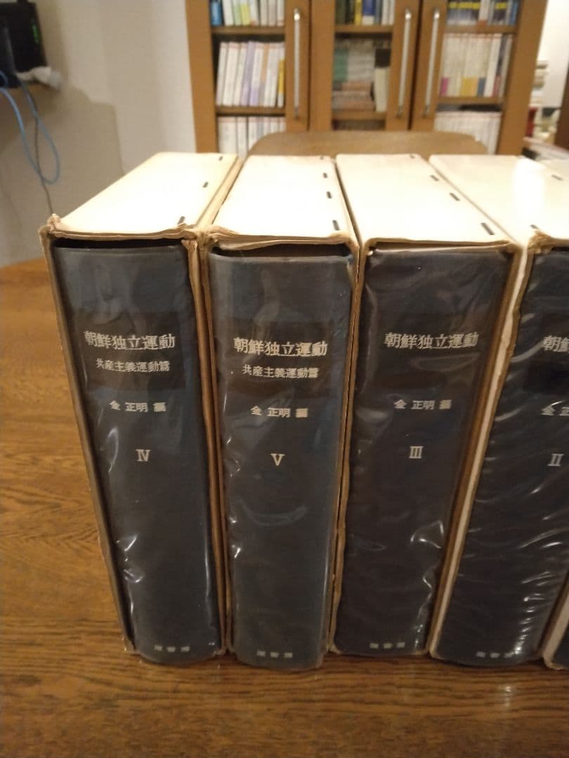 絶版名著 朝鮮独立運動 全5巻6冊揃 明治百年史叢書 原
