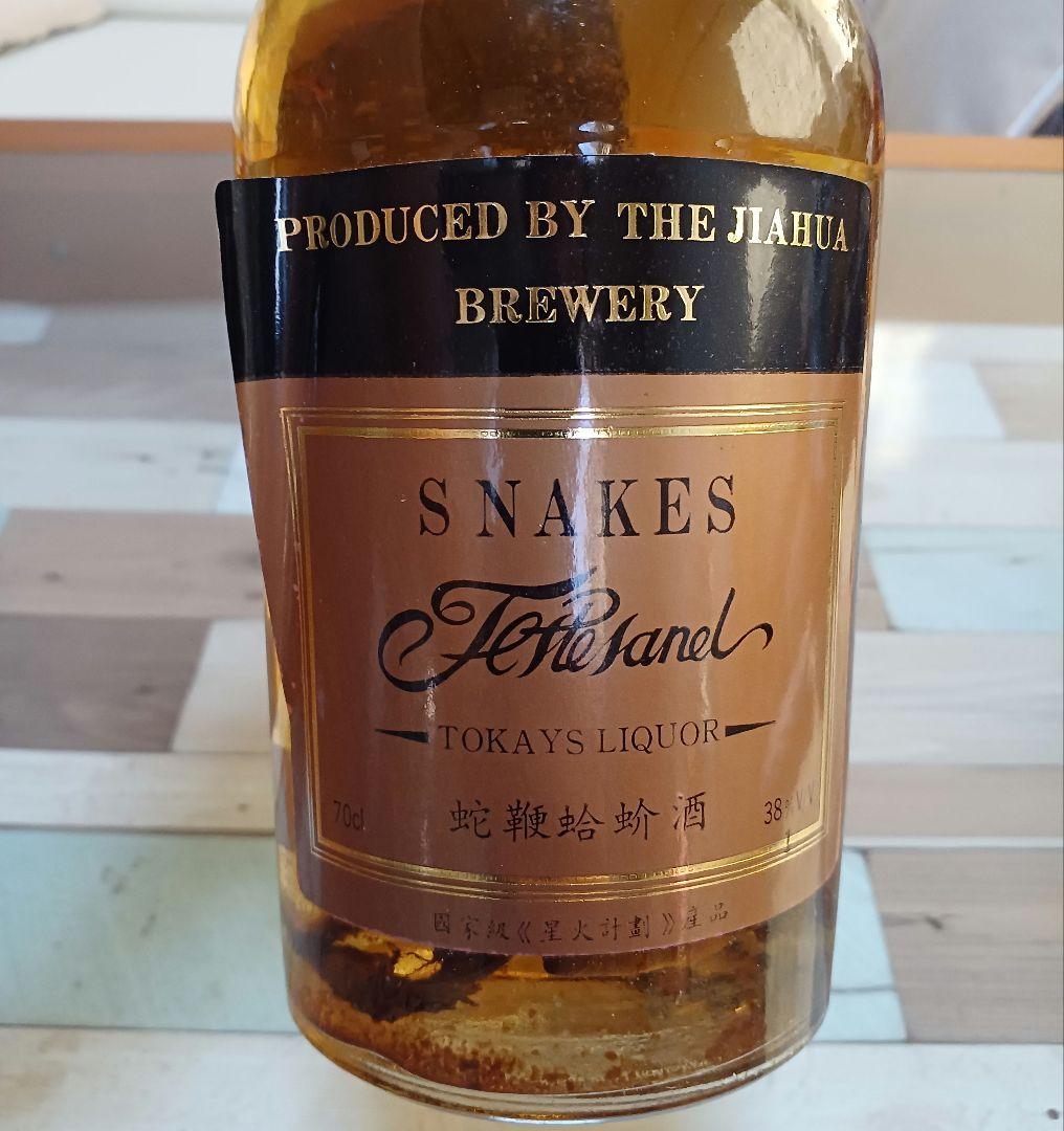 蛇鞭蛤蚧酒 & 蛤蚧酒 & 三蛇酒 中国酒 珍品 古酒