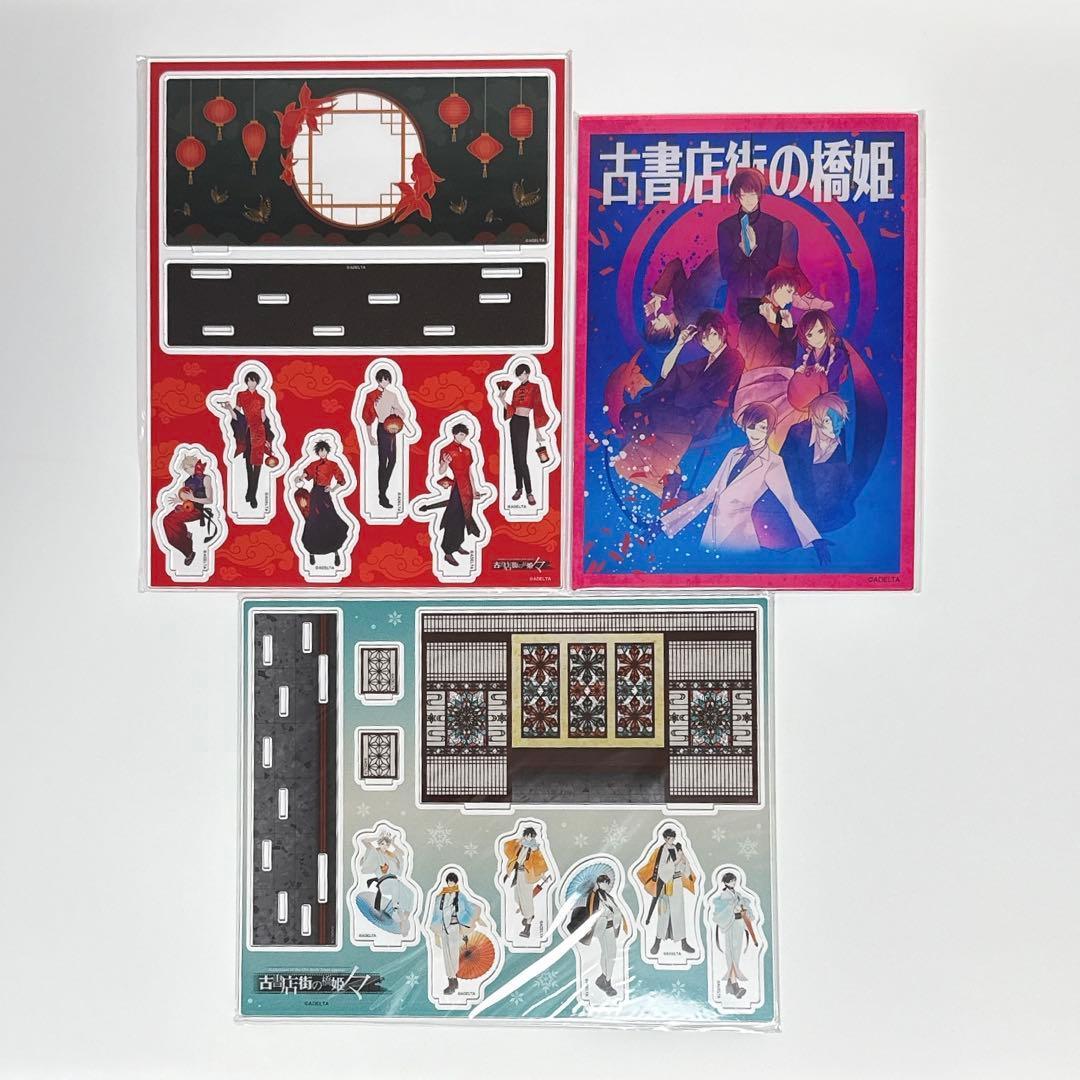 古書店街の橋姫 メディコス アクリルスタンド チャイナ服 玉森、水上