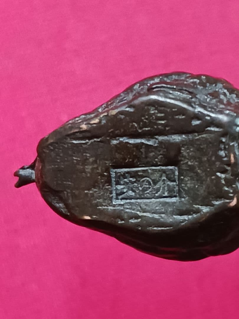 銅製 自在 銘「安の介」 アンティーク 置き物