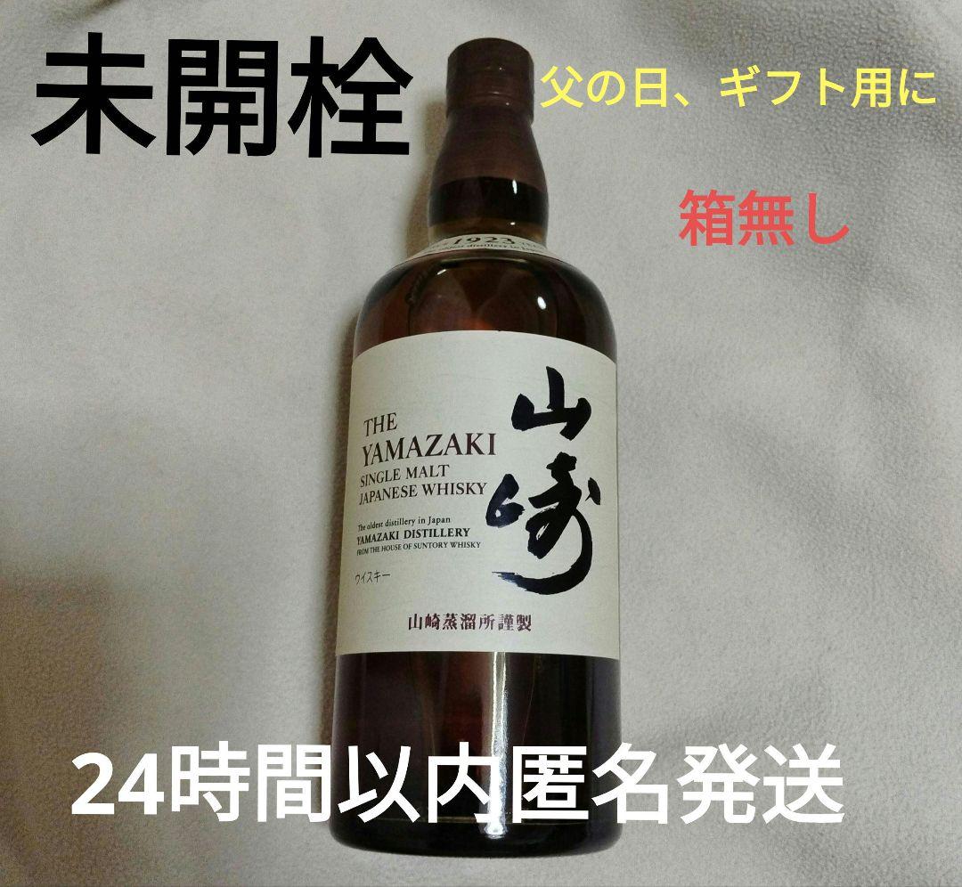 未開栓 山崎 シングルモルトウイスキー 700ml 未開栓 山崎シングル