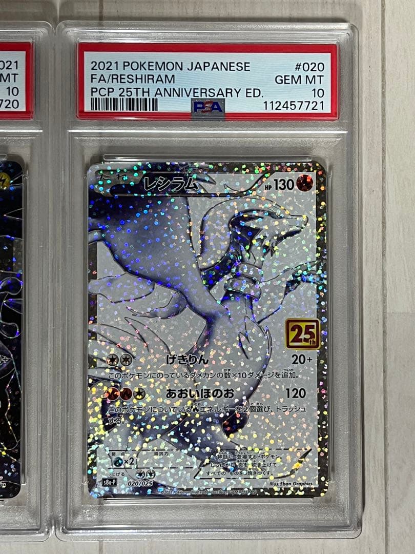 PSA10連番】レシラム ゼクロム 25th アニバーサリーedition