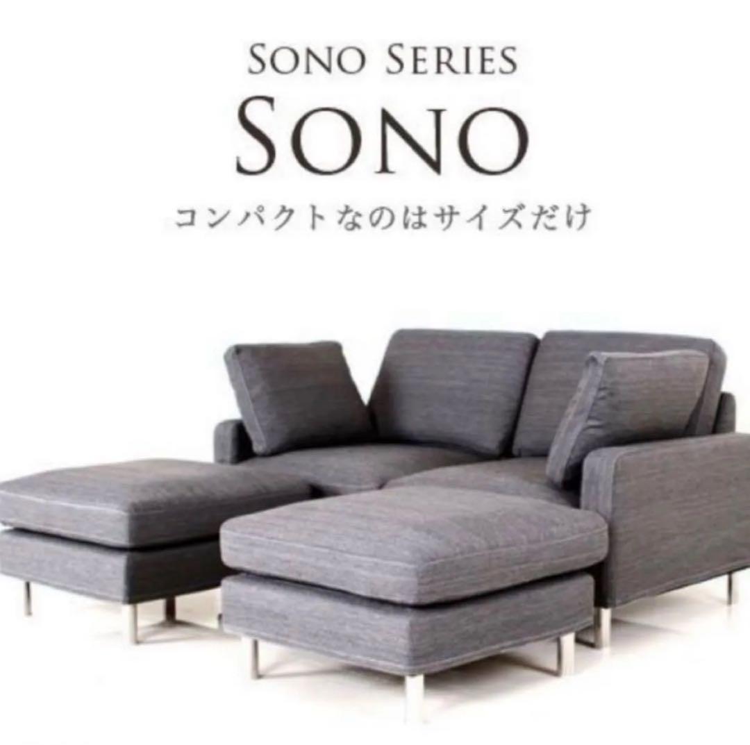 R2です。ARMONIA アルモニア オットマン SONO スツール