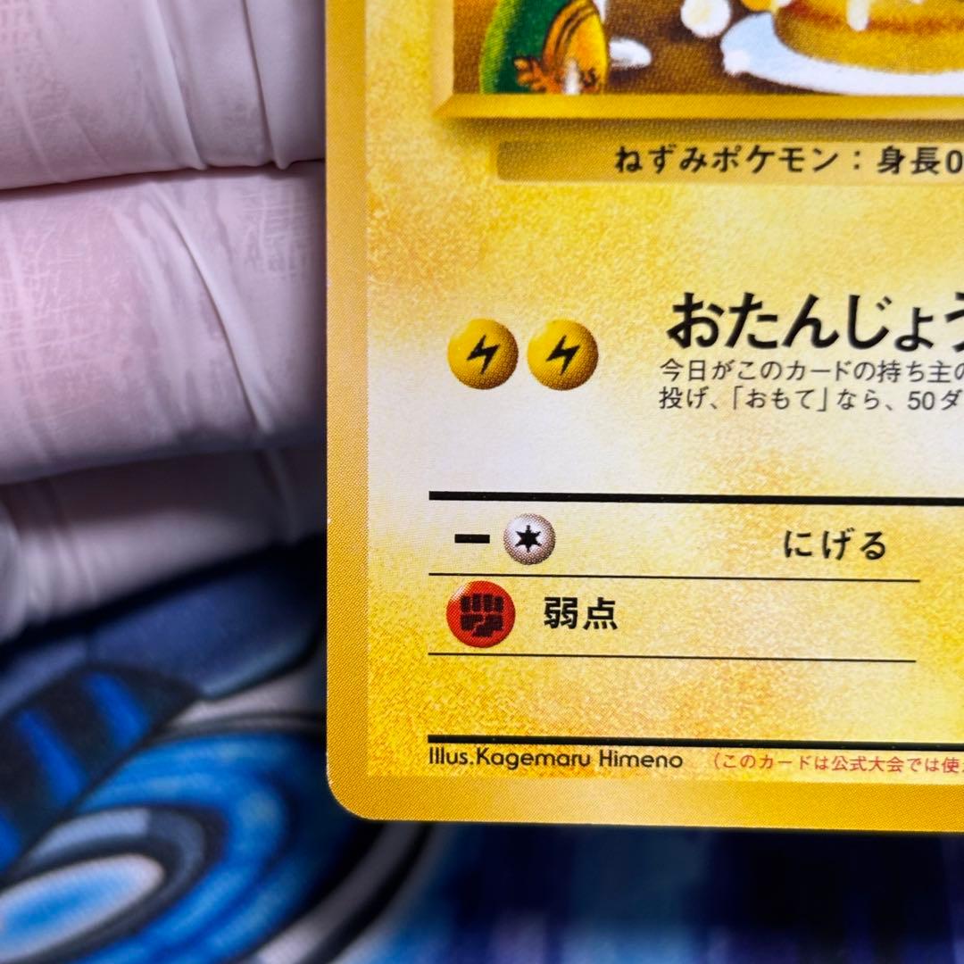 【良品】＿のピカチュウ_「ポケモンカードになったワケ 6巻」 おまけカード