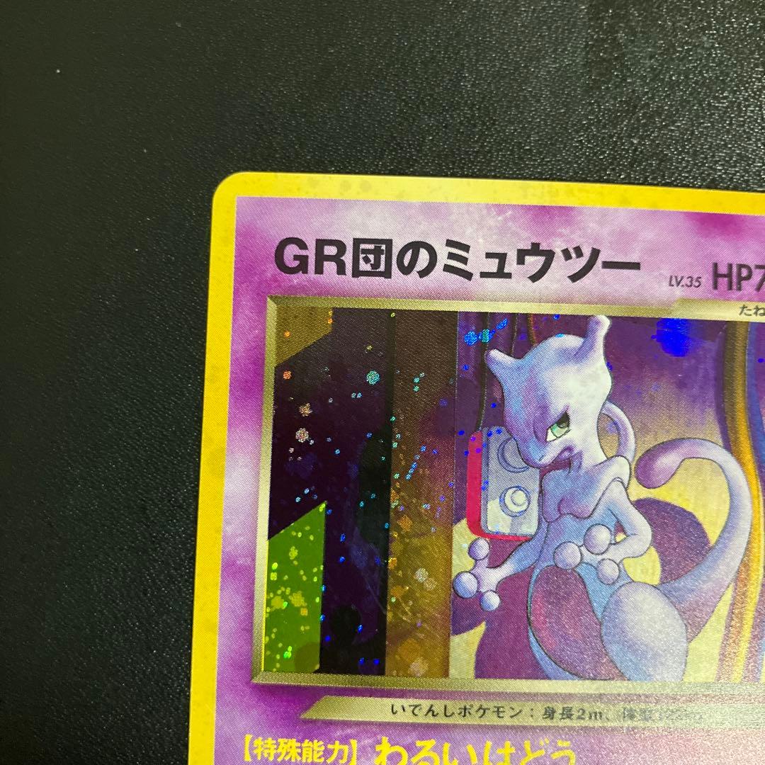 GR団のミュウツー ポケモンカード - メルカリ