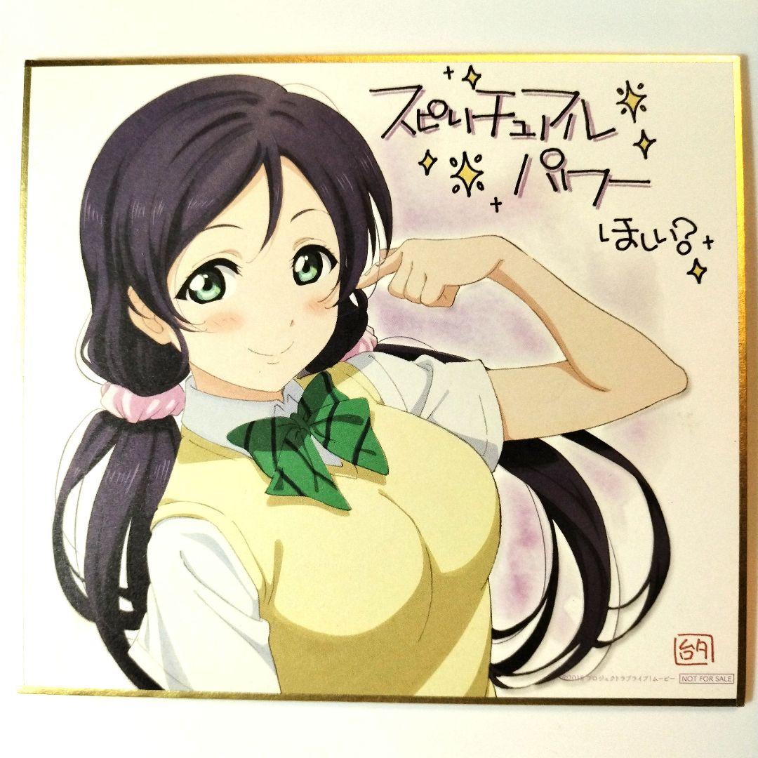 劇場版ラブライブ! 入場者特典 ミニ色紙 東條希 - メルカリ