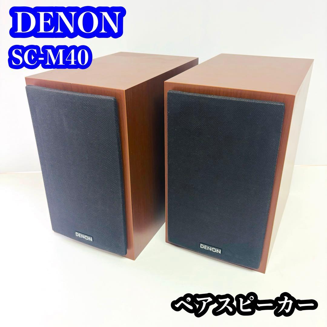 DENON(デノン) / スピーカー SC-M40-CW [チェリー ペア] | 中古品の