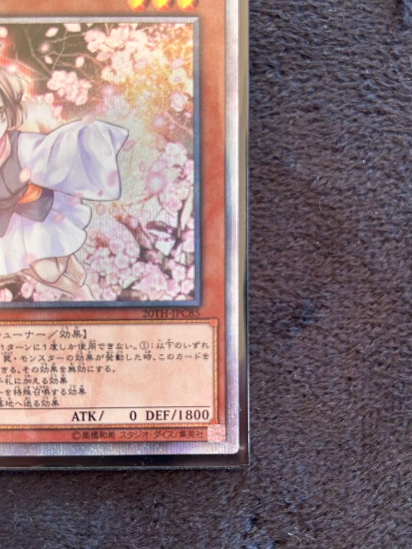 遊戯王　灰流うらら　20thシークレット