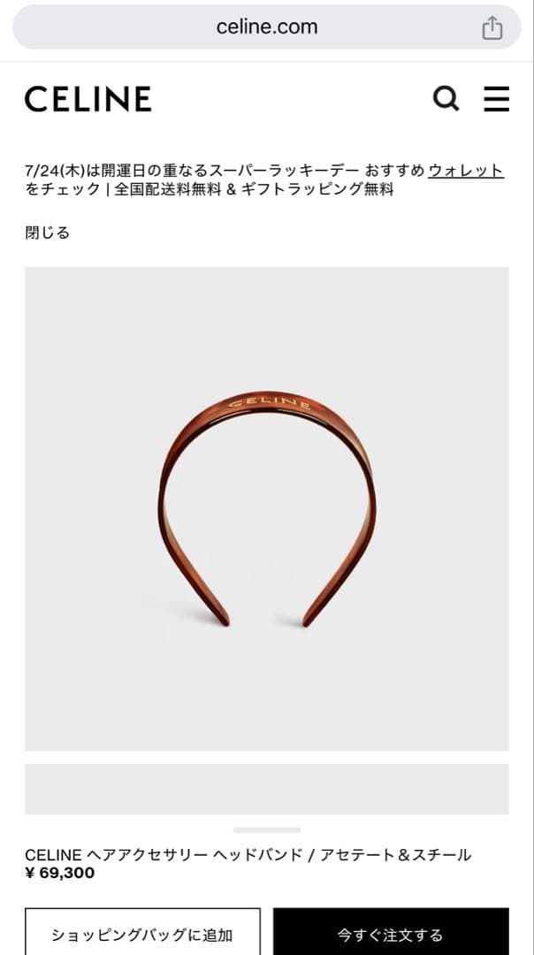 【uuです】 正規品 美品 CELINE カチューシャ