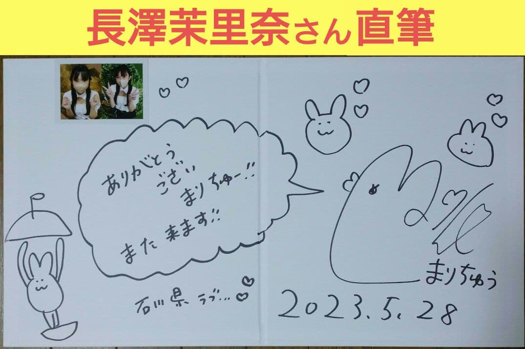 長澤茉里奈 さん 直筆 サイン イラスト - メルカリ