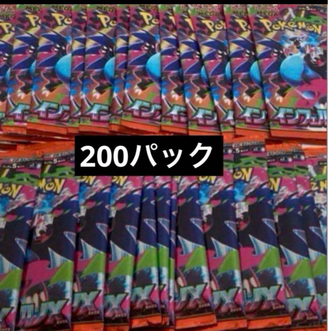 インフェルノX 200パック 新品未開封