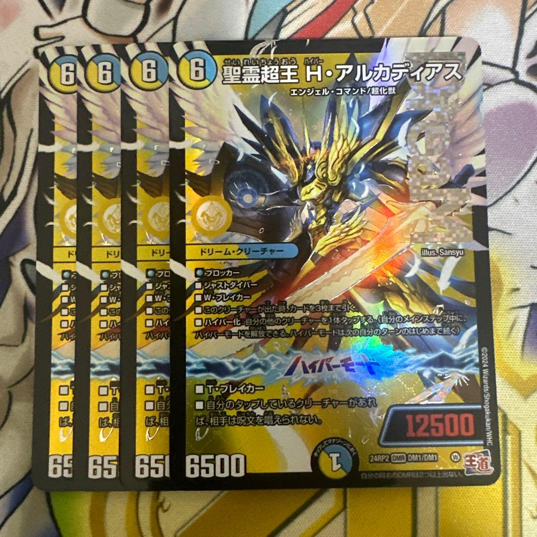 聖霊超王Hアルカディアス 4枚 デュエマ デュエルマスターズ h