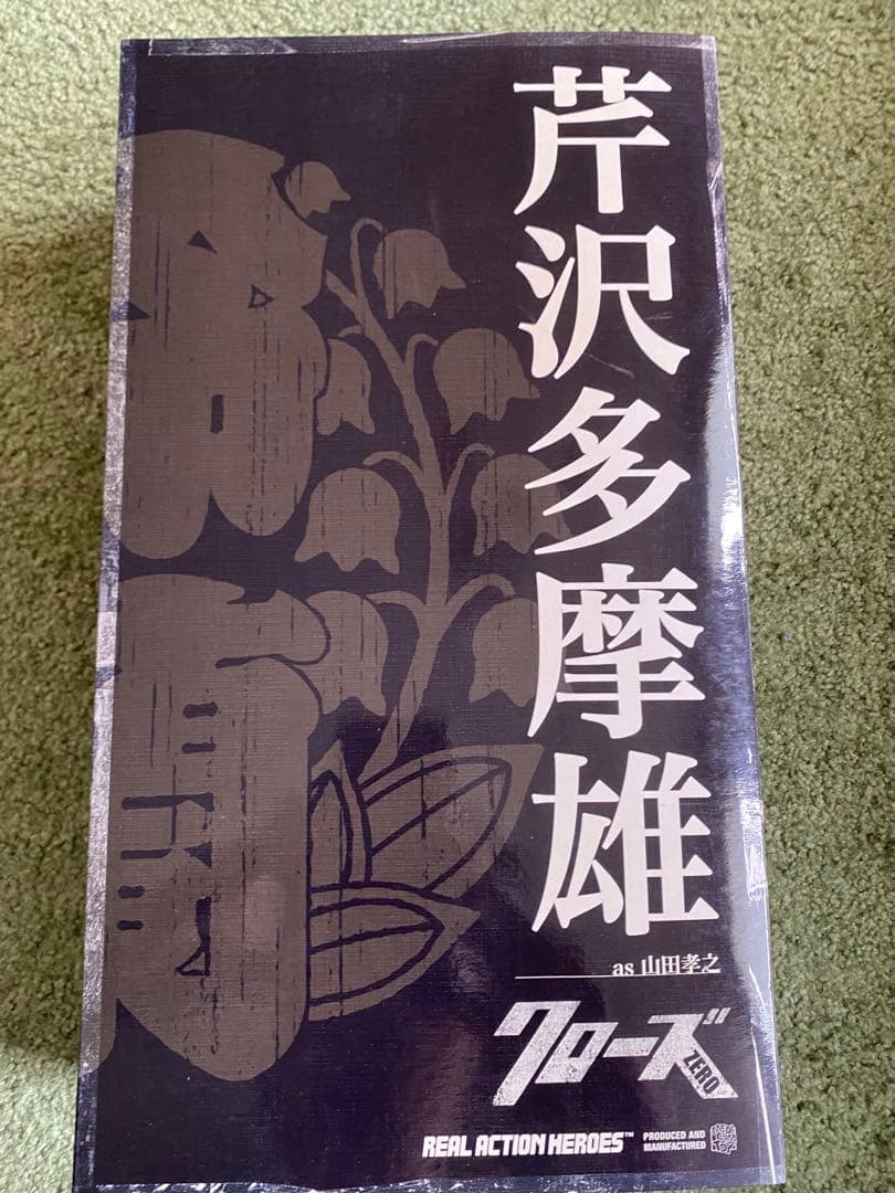 山田孝之（芹沢多摩雄）フィギュア　クローズZERO 新品未開封