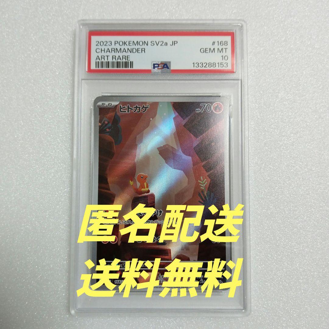 PSA10 鑑定済 〕 ヒトカゲ 【 AR 】{168/165} [その他] - メルカリ